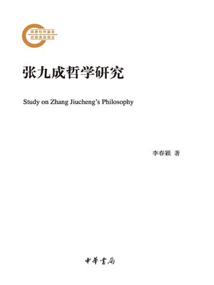 cover image of 张九成哲学研究